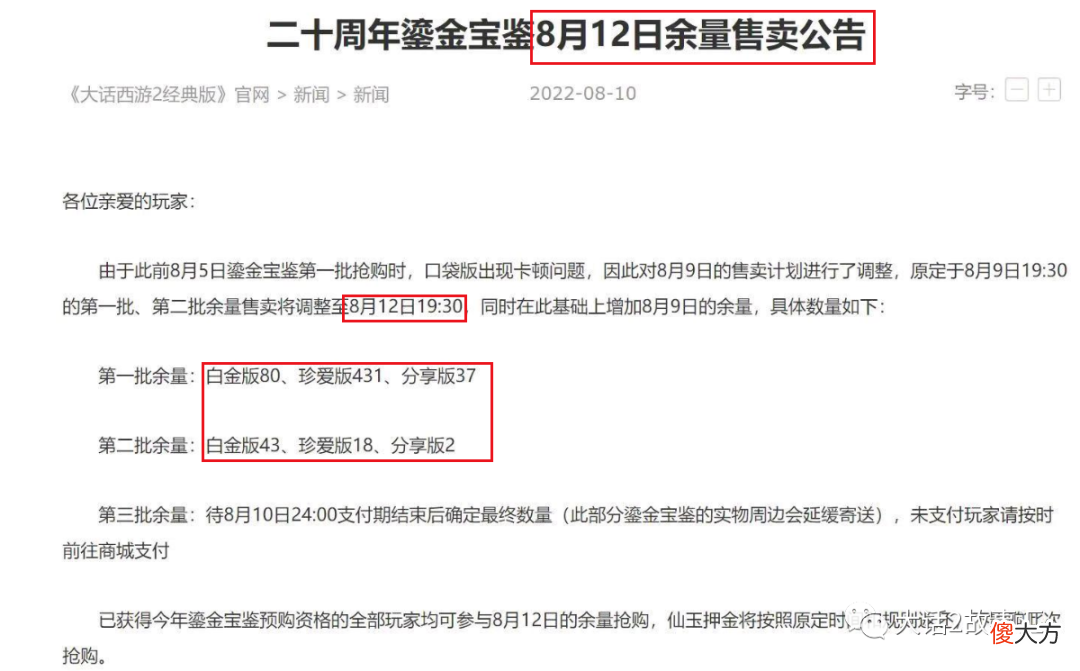 【游戏迷】大话西游2：突破极限忽视混的官方仙器？每个移民名额1万仙玉！