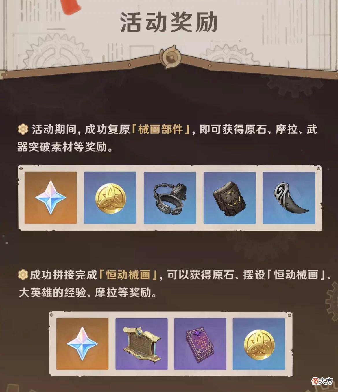 【游戏迷】原神420原石来了，“恒动械画”活动登场，趣味性让玩家直呼过瘾