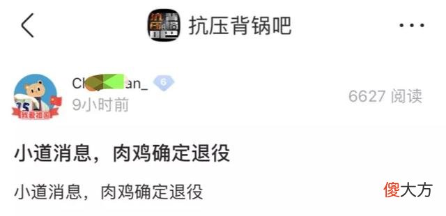 【游戏迷】网曝Rookie已经确定退役，12将进行官宣，目前在等舆论冷静期！