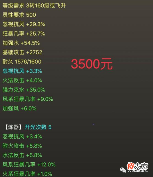 【游戏迷】大话西游2：大佬玩家打造任务号，武器有必要买6阶仙器？
