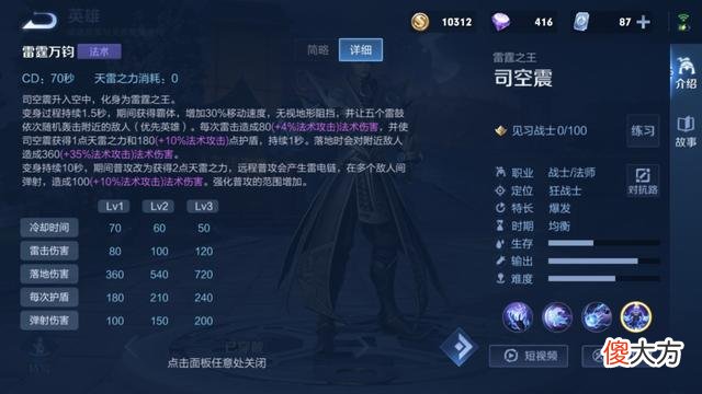 【游戏迷】“司空震到底有多废”？新英雄上线不到3天，玩家早已骂声连连！