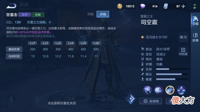 【游戏迷】“司空震到底有多废”？新英雄上线不到3天，玩家早已骂声连连！