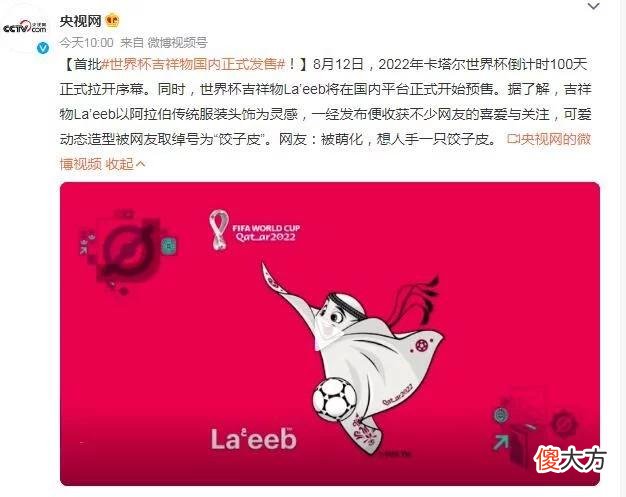 【就爱时尚】首批世界杯吉祥物国内正式发售!