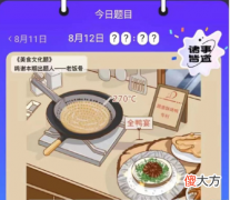 饿了么| 饿了么免单8.12答案