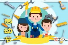 2020年五一劳动节是几月几号？2020年劳动节放几天？