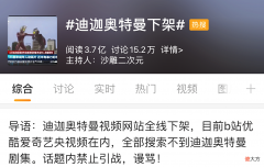 迪迦被全网下架！童年的那一束光，终究只能变成一段回忆