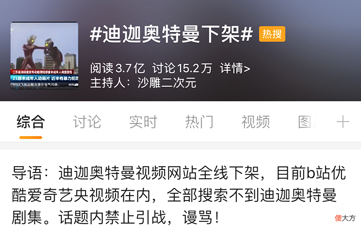 迪迦被全网下架！童年的那一束光，终究只能变成一段回忆
