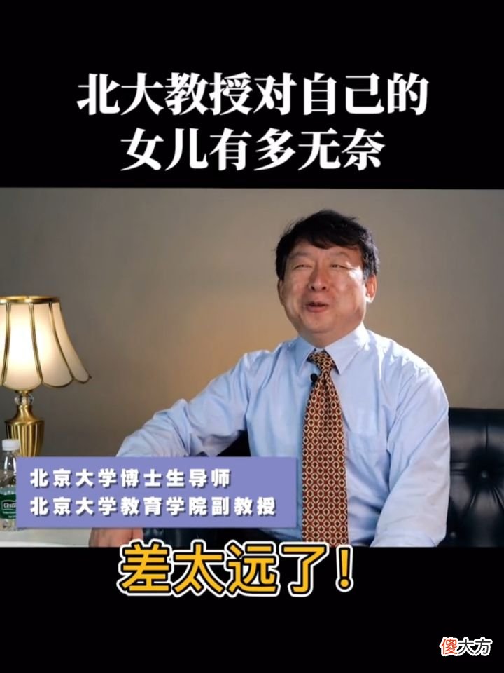 女儿天赋不够，北大教授也得认命，高智商父母也会遇到教育困惑