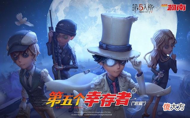【游戏迷】第五人格：网传精华三是前锋金皮，为国际服柯南联动错开日期