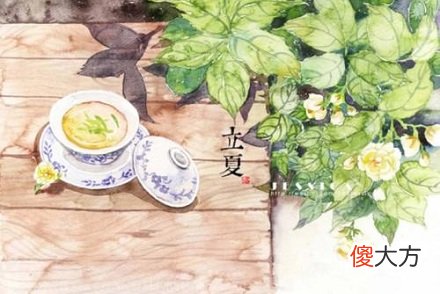 立夏是夏天的开始吗？2020年立夏是几月几日？