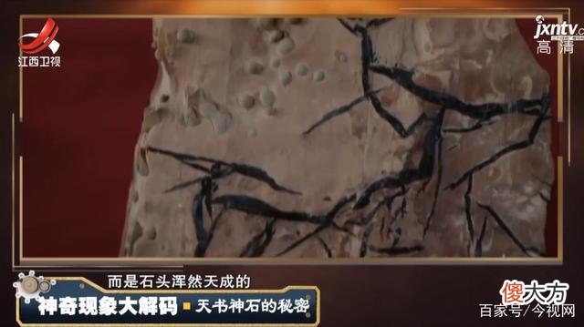 奇石遍布黑色纹路，被村民当作天书供奉，一有喜事就拿出来祭祀