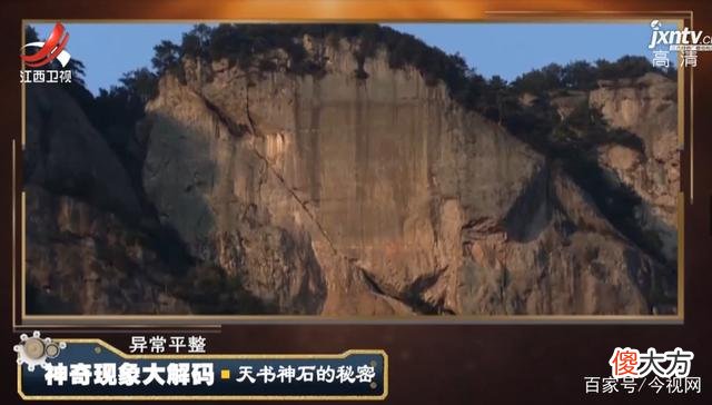 奇石遍布黑色纹路，被村民当作天书供奉，一有喜事就拿出来祭祀