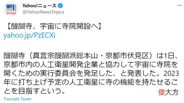日本要建首座太空寺庙，两年后发射卫星，现开启“太空祈愿”