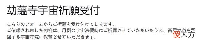 日本要建首座太空寺庙，两年后发射卫星，现开启“太空祈愿”