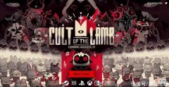 【游戏迷】《咩咩启示录》：“Cult”独游被媒体评高分？缝合怪的又一次胜利