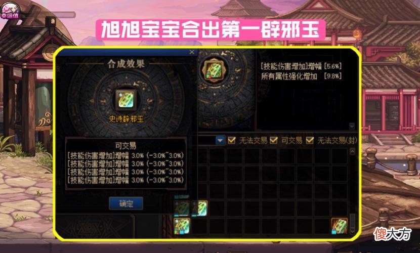 【游戏世界】DNF:旭旭宝宝炫耀第一辟邪玉,观众不服气嘲讽:绝对是老马送的