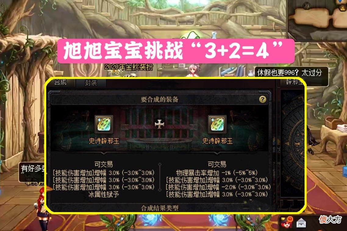 【游戏世界】DNF:旭旭宝宝炫耀第一辟邪玉,观众不服气嘲讽:绝对是老马送的