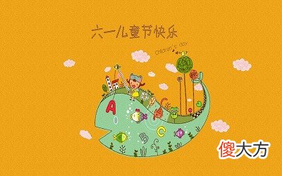 2020年6月1日六一儿童节这天搬家可以吗？搬家有什么讲究？