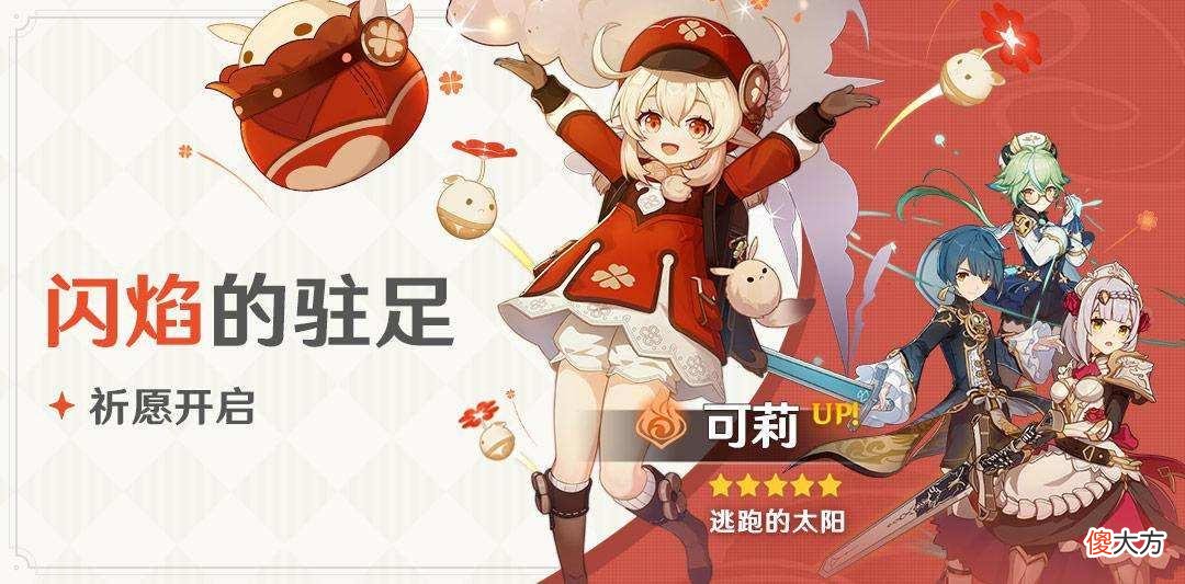 【游戏迷】原神：力压天刀持续霸占畅销榜榜首，可莉的魅力让人忍不住氪金