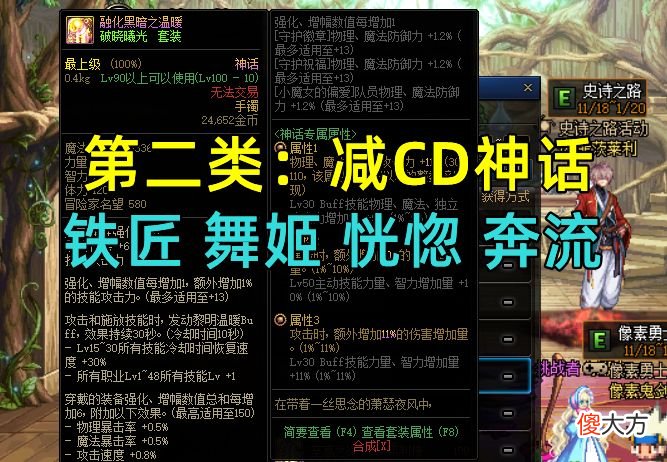 【游戏迷】DNF:自史诗之路后,神话开始“烂大街”,哪些值得保留?