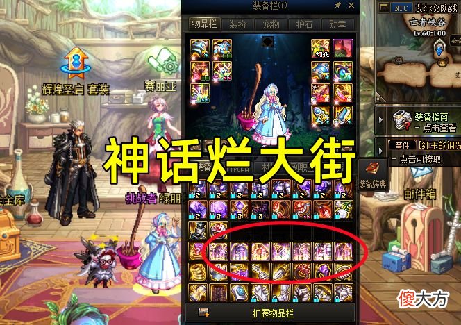 【游戏迷】DNF:自史诗之路后,神话开始“烂大街”,哪些值得保留?