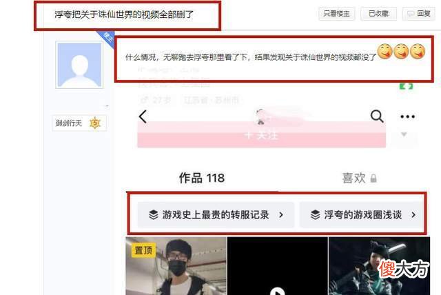 【游戏世界】完美世界拉拢逆水寒一哥失败！浮夸删除了所有对诛仙世界的点评