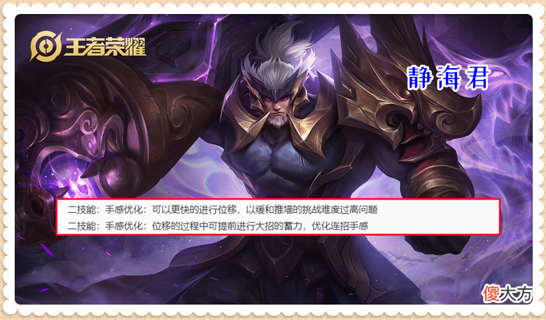 【游戏迷】王者荣耀体验服8月12号更新：百里守约更新，苏烈喜迎三处调整