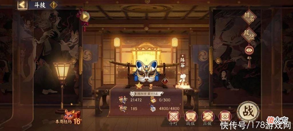 【游戏世界】阴阳师:红叶冲浪4(固定)+2(选一变阵)挂机上名仕心得