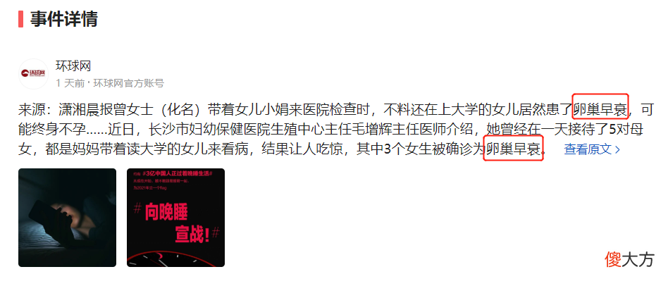 女大学生卵巢早衰，可能导致不孕？医生：无法根治，8类人要小心