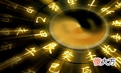 三 盲派中级命理