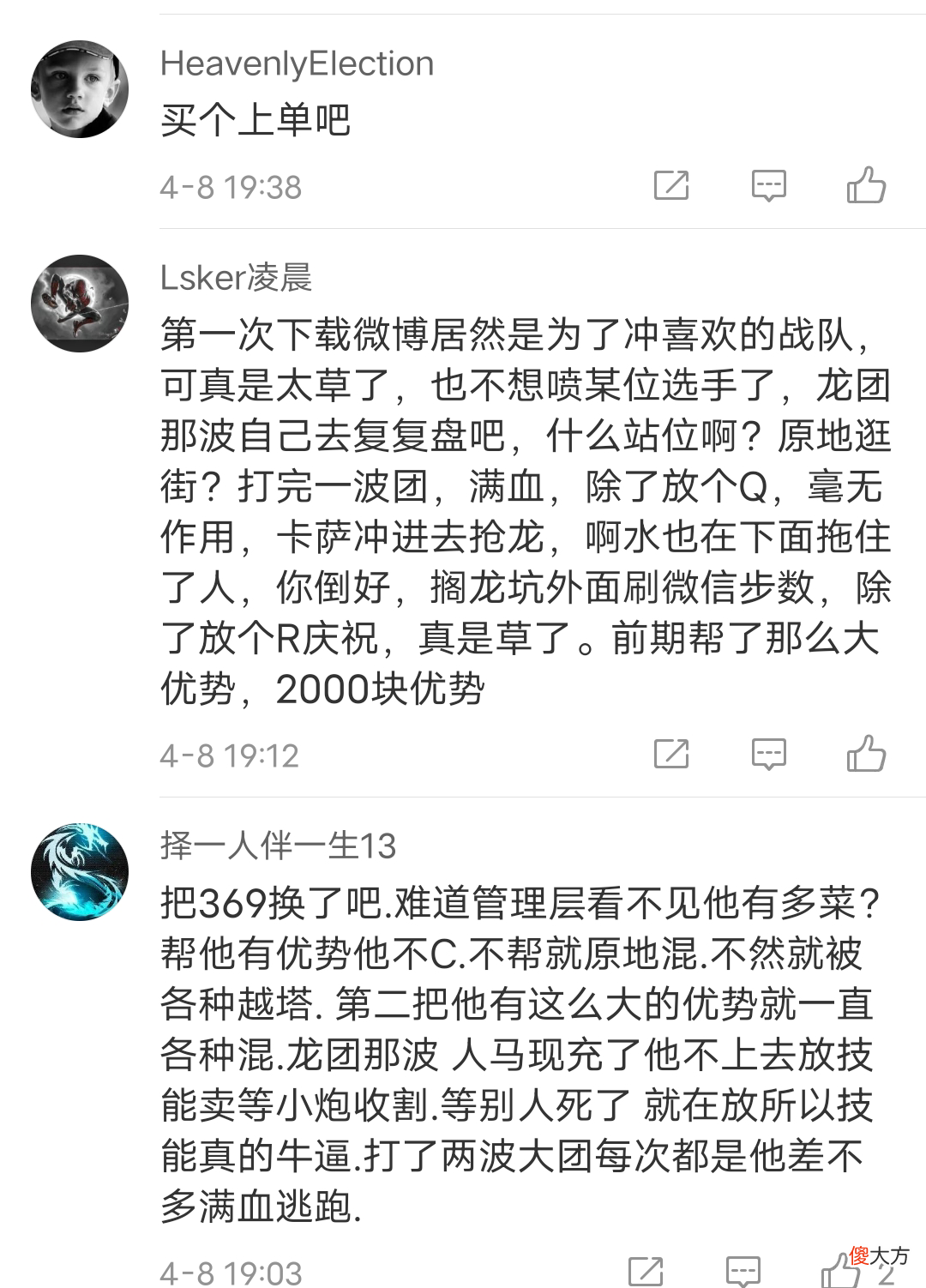 【游戏世界】TES不敌EDG，官博沦陷了！369被粉丝狂喷：骰子是不是修不好了