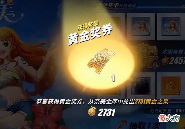 【游戏迷】热血航线：“奈美金库”分金果惹争议，容易让人心态不平衡