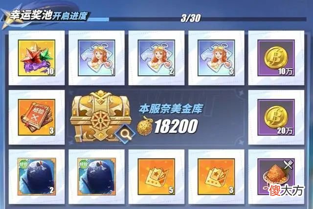 【游戏迷】热血航线：“奈美金库”分金果惹争议，容易让人心态不平衡