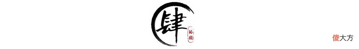 【爱历史】《赘婿》：变着花样吃皮蛋的竹记，你不知道它到底有多强