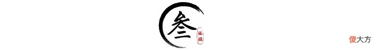 【爱历史】《赘婿》：变着花样吃皮蛋的竹记，你不知道它到底有多强