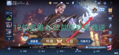 【游戏世界】有福了！王者瑞象送福活动开启，全体玩家可获取永久皮肤＆英雄自选箱
