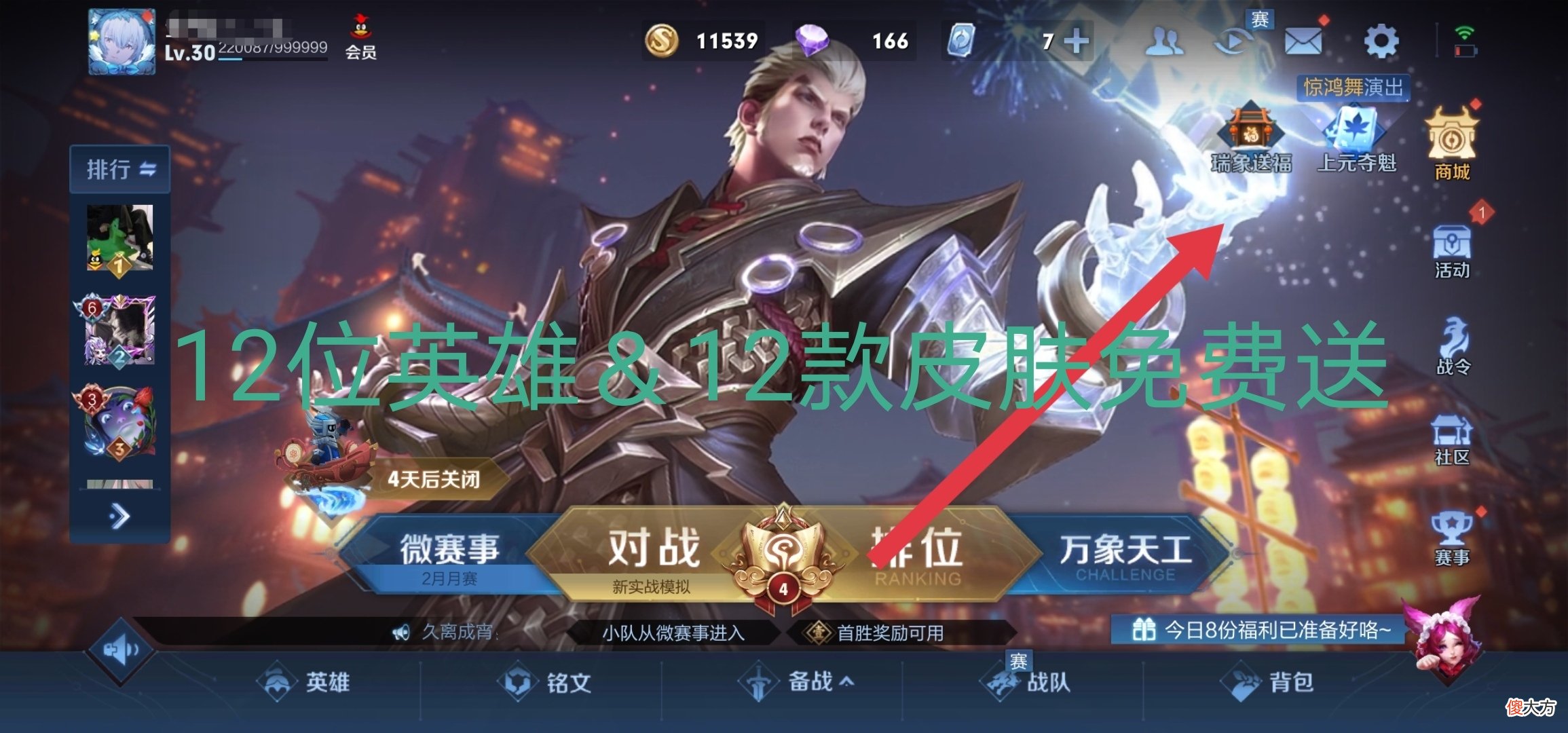 【游戏世界】有福了！王者瑞象送福活动开启，全体玩家可获取永久皮肤＆英雄自选箱