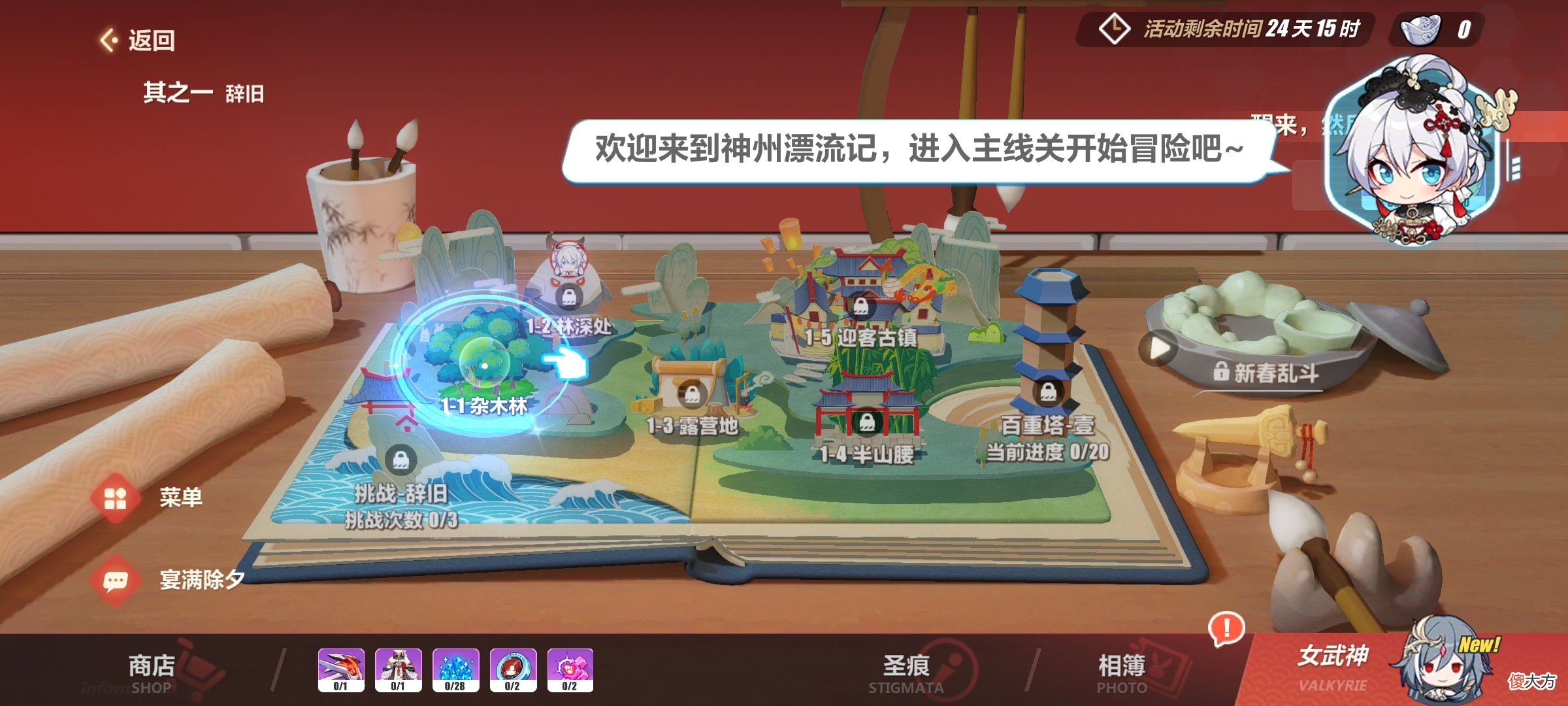【游戏迷】《崩坏3》：符华上仙在线凌乱，纵使口出狂言，也要守住年龄真相