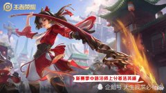 【游戏迷】S24赛季中路大变天，诸葛亮开始退位，这4位法师才是上分的首选！