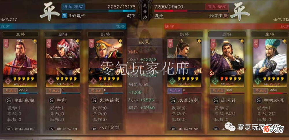 【游戏世界】2-8赛季：孙权＋陆逊＋太史慈