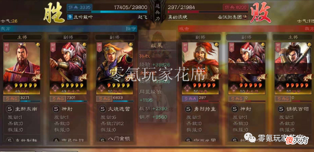 【游戏世界】2-8赛季：孙权＋陆逊＋太史慈