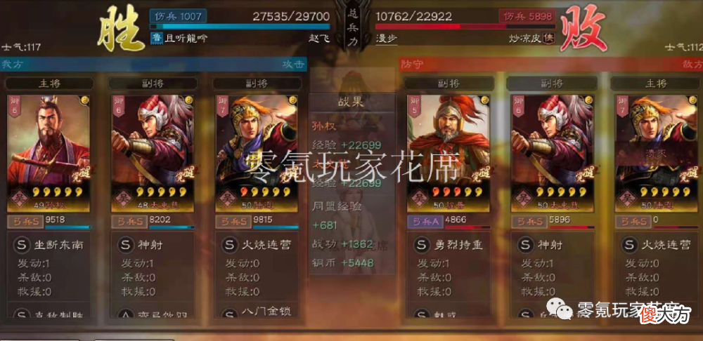 【游戏世界】2-8赛季：孙权＋陆逊＋太史慈