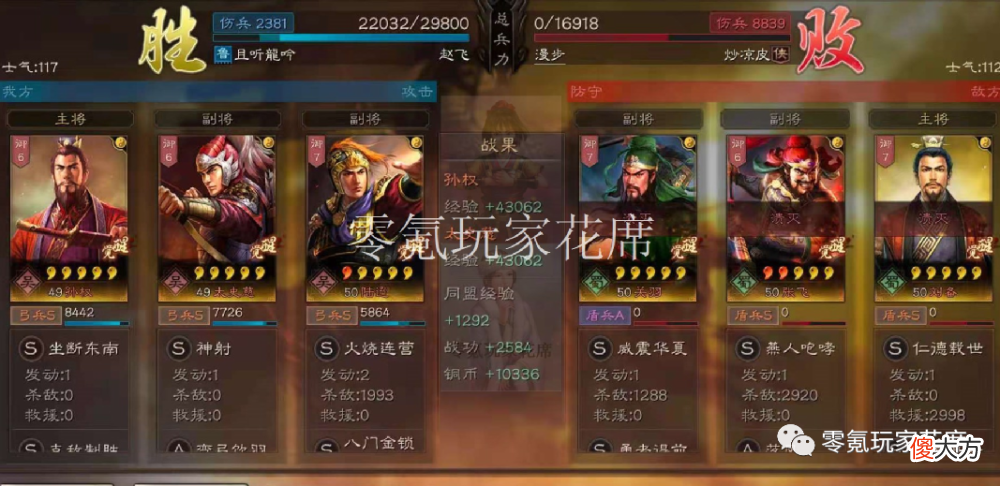 【游戏世界】2-8赛季：孙权＋陆逊＋太史慈