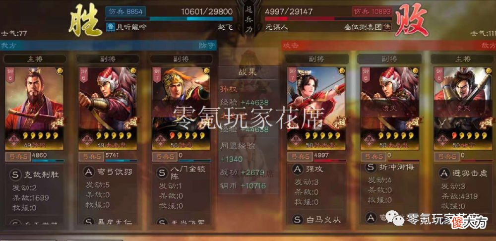 【游戏世界】2-8赛季：孙权＋陆逊＋太史慈