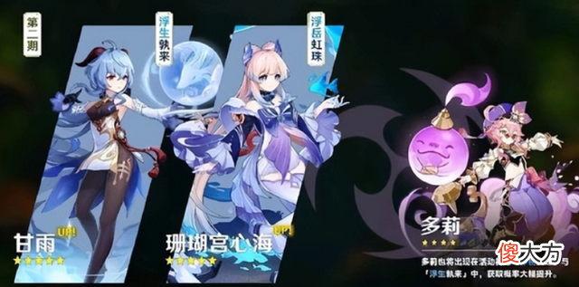 【游戏世界】原神2周年庆来了！原石只是开胃菜，纠缠之愿可以拿到手软