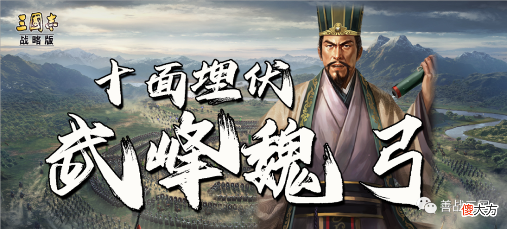 【游戏世界】【阵容】程昱配“挑拨”瞬发全体谋伤＋275％无视防御伤害：武峰魏弓