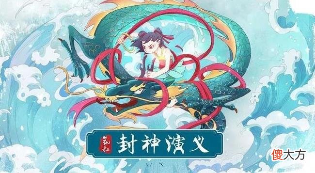 【历史故事】封神演义：同是降将，为何冷血家族都能成圣，世代忠良却遭灭门？