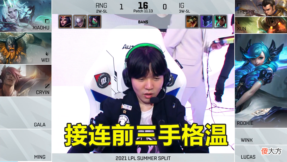 【游戏迷】RNG零封IG开启连胜，小虎包揽MVP全程高光，晒哥回归2个问题出现