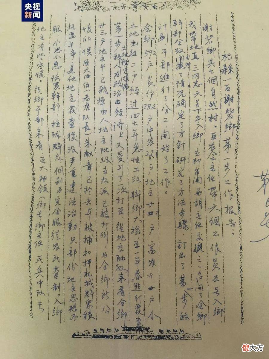 【爱历史】河南杞县档案馆发掘重现1952年土地复查手稿