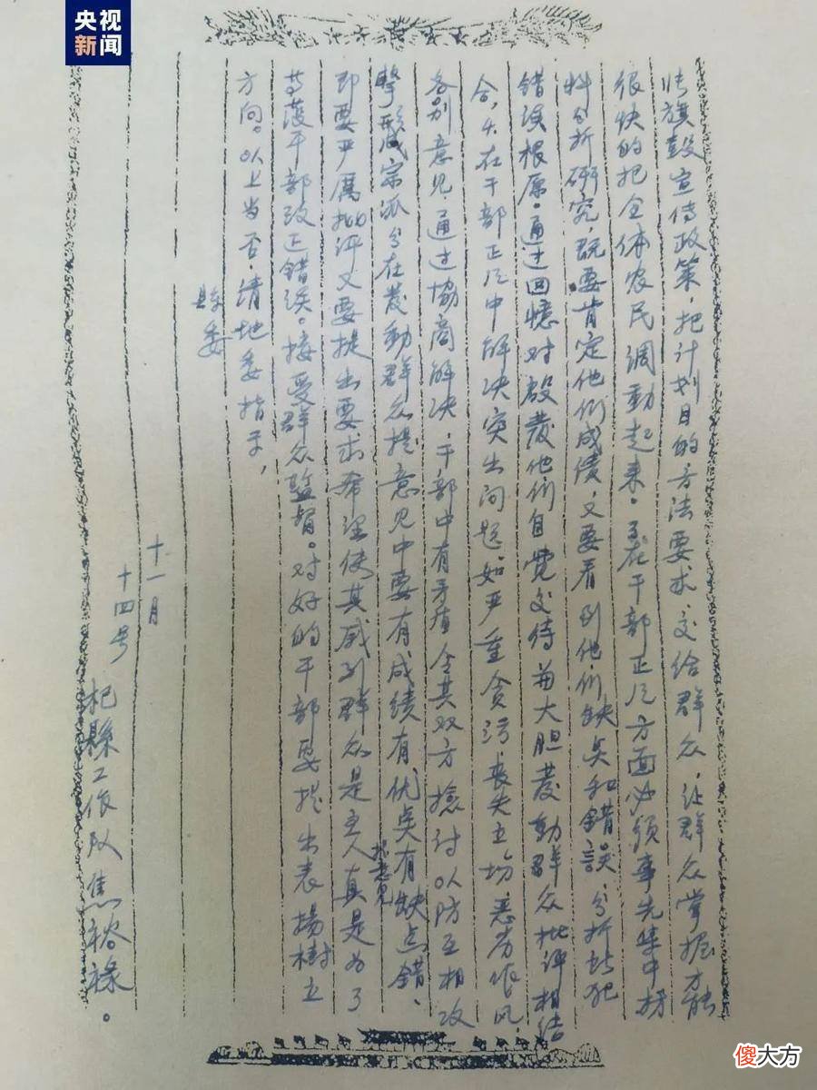 【爱历史】河南杞县档案馆发掘重现1952年土地复查手稿